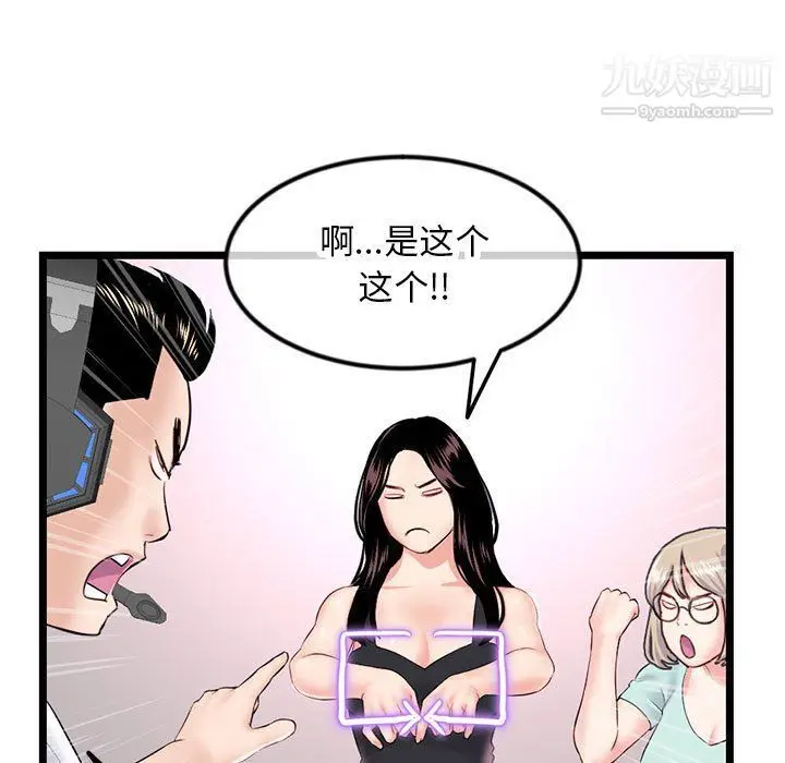 漫画《深夜网吧》第52话第19张图