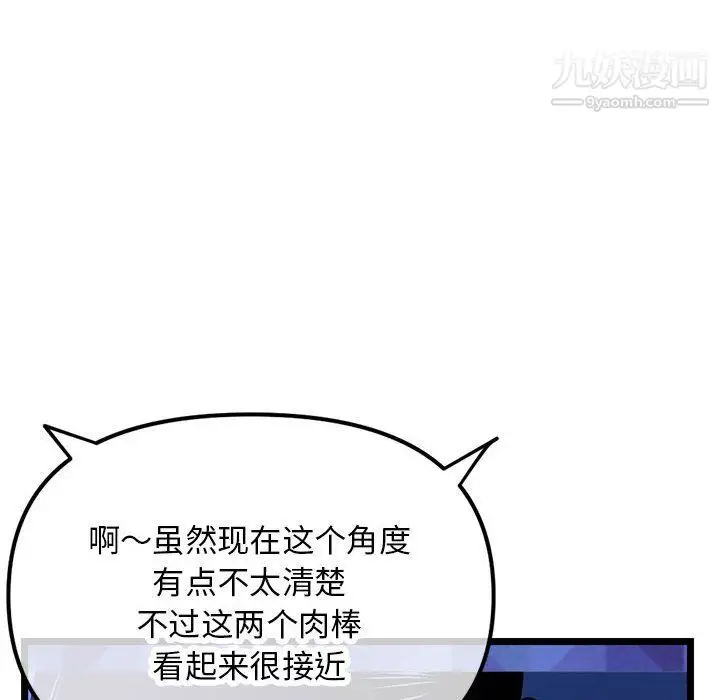 漫画《深夜网吧》第52话第28张图