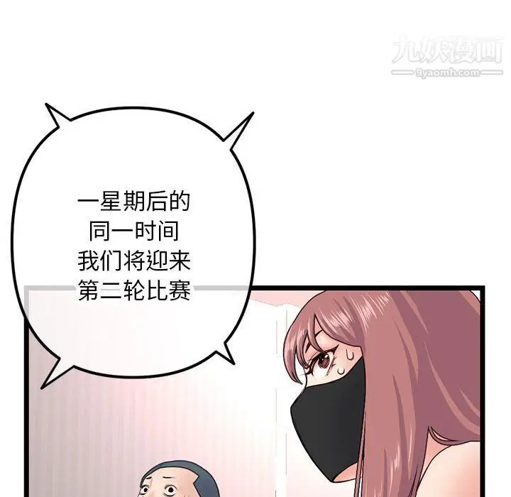 漫画《深夜网吧》第52话第38张图
