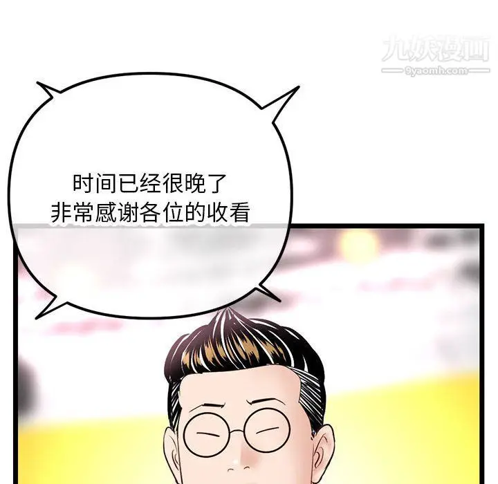 漫画《深夜网吧》第52话第40张图
