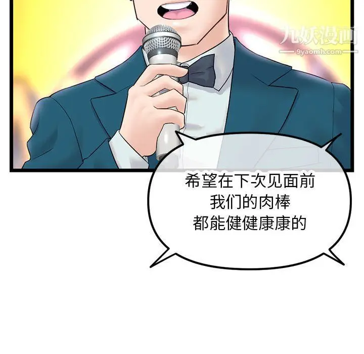 漫画《深夜网吧》第52话第41张图