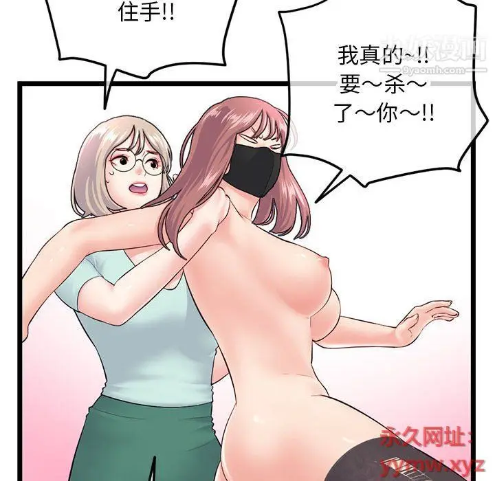 漫画《深夜网吧》第52话第52张图