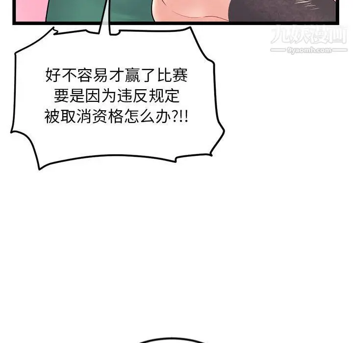 漫画《深夜网吧》第52话第53张图