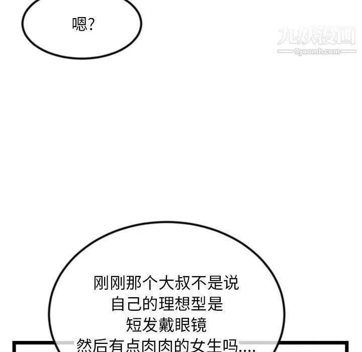 漫画《深夜网吧》第52话第59张图