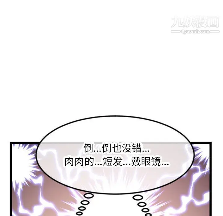 漫画《深夜网吧》第52话第63张图