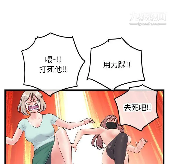 漫画《深夜网吧》第52话第65张图