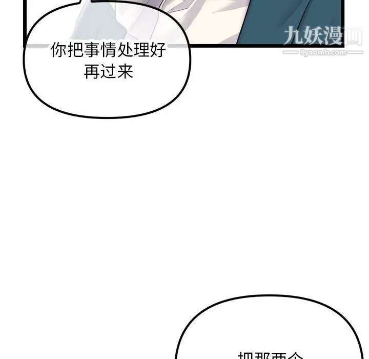 漫画《深夜网吧》第52话第76张图