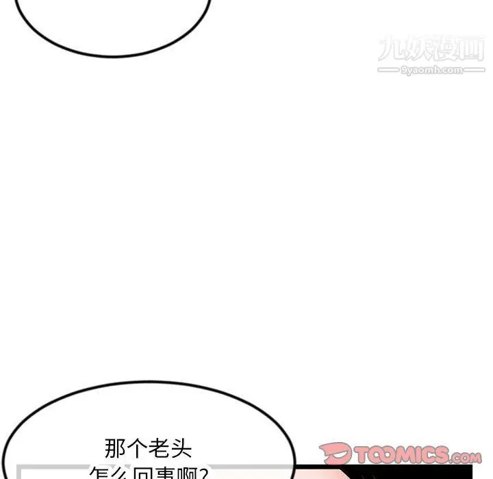 漫画《深夜网吧》第52话第84张图