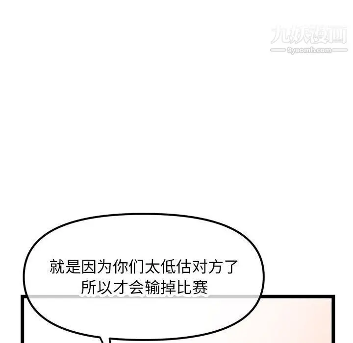 漫画《深夜网吧》第52话第88张图