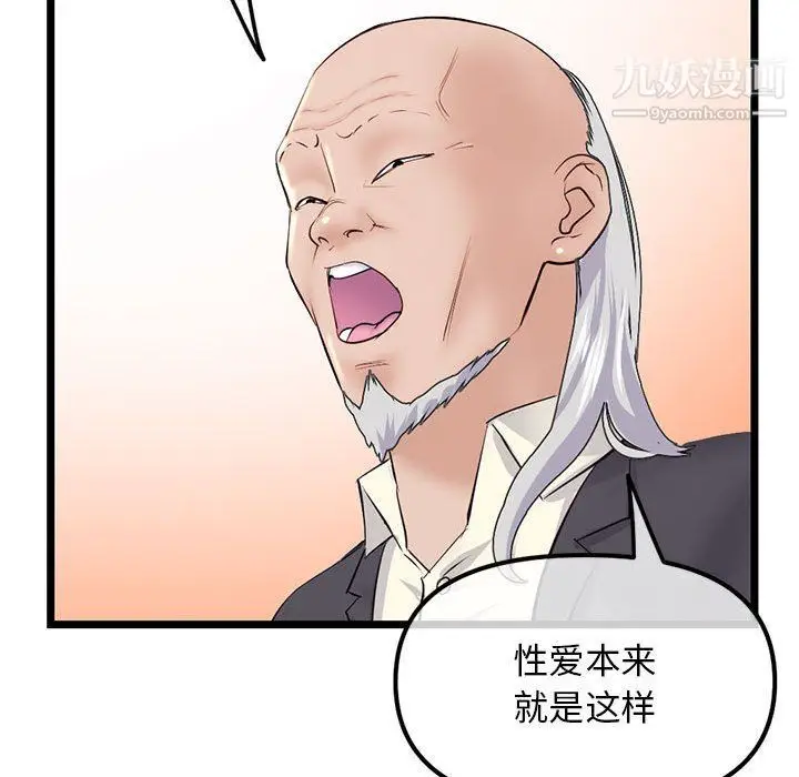 漫画《深夜网吧》第52话第89张图