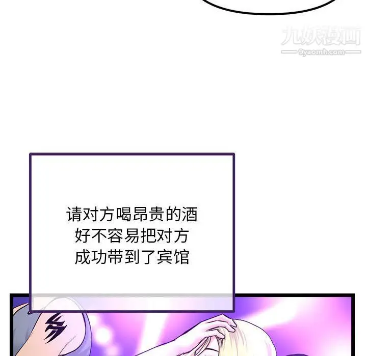 漫画《深夜网吧》第52话第90张图