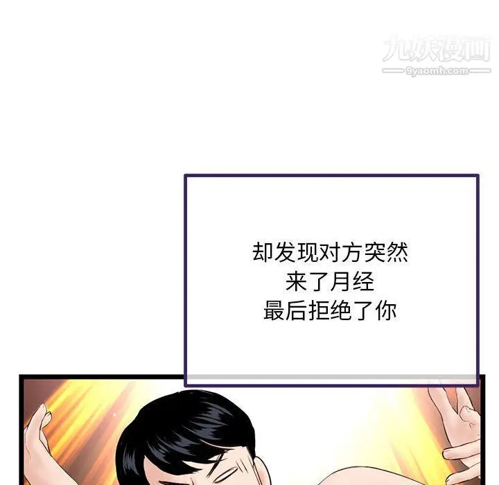 漫画《深夜网吧》第52话第92张图