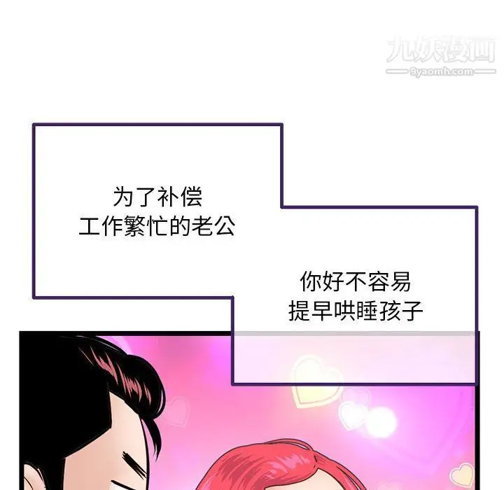 漫画《深夜网吧》第52话第94张图