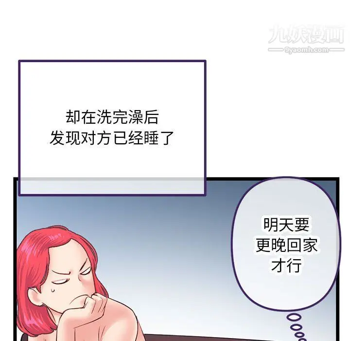 漫画《深夜网吧》第52话第96张图
