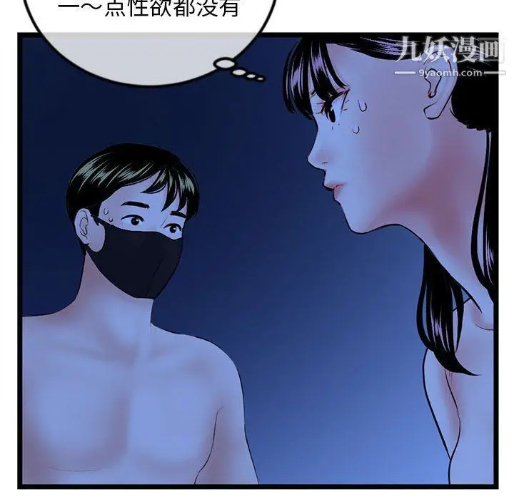 漫画《深夜网吧》第51话第106张图