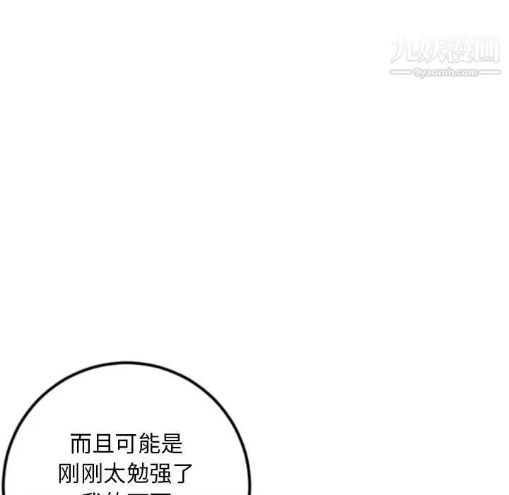 漫画《深夜网吧》第51话第107张图