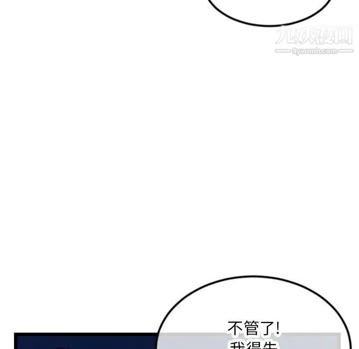 漫画《深夜网吧》第51话第109张图