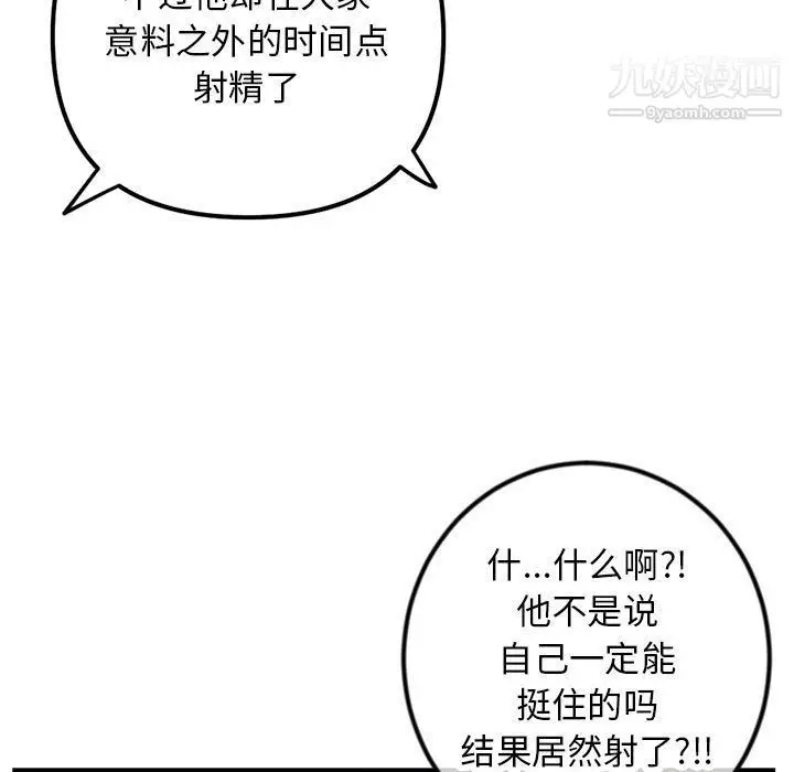 漫画《深夜网吧》第51话第11张图