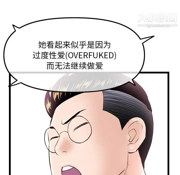 漫画《深夜网吧》第51话第129张图