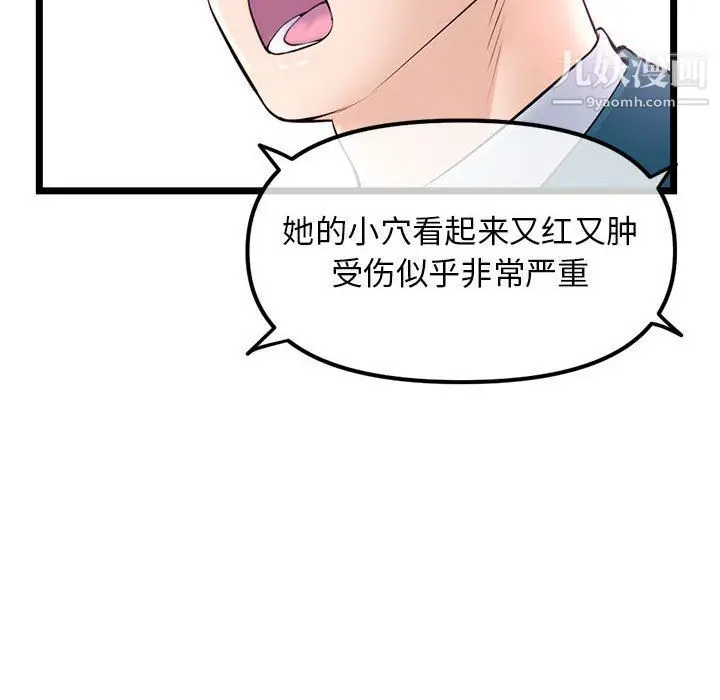 漫画《深夜网吧》第51话第130张图