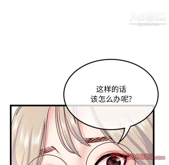 漫画《深夜网吧》第51话第27张图
