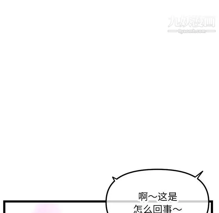 漫画《深夜网吧》第51话第5张图