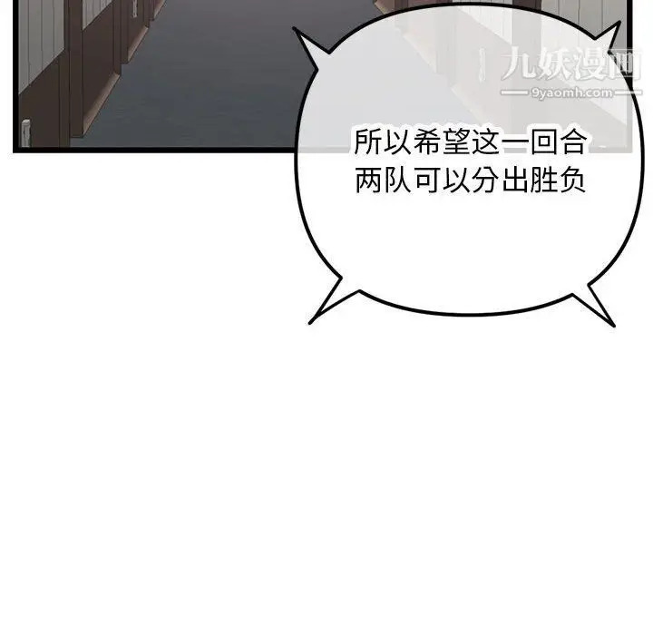漫画《深夜网吧》第51话第50张图