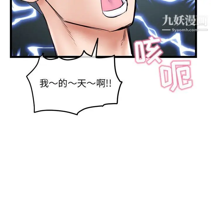 漫画《深夜网吧》第51话第71张图