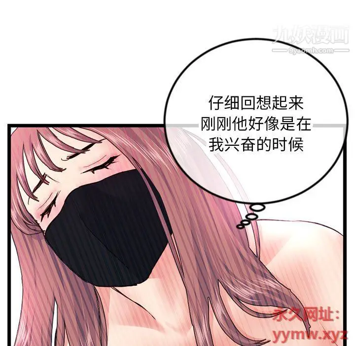 漫画《深夜网吧》第51话第76张图