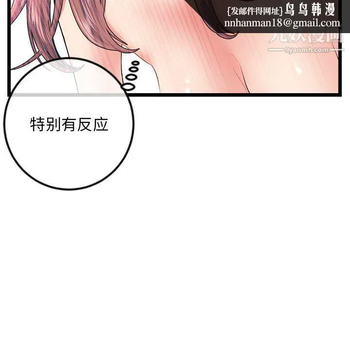 漫画《深夜网吧》第51话第77张图