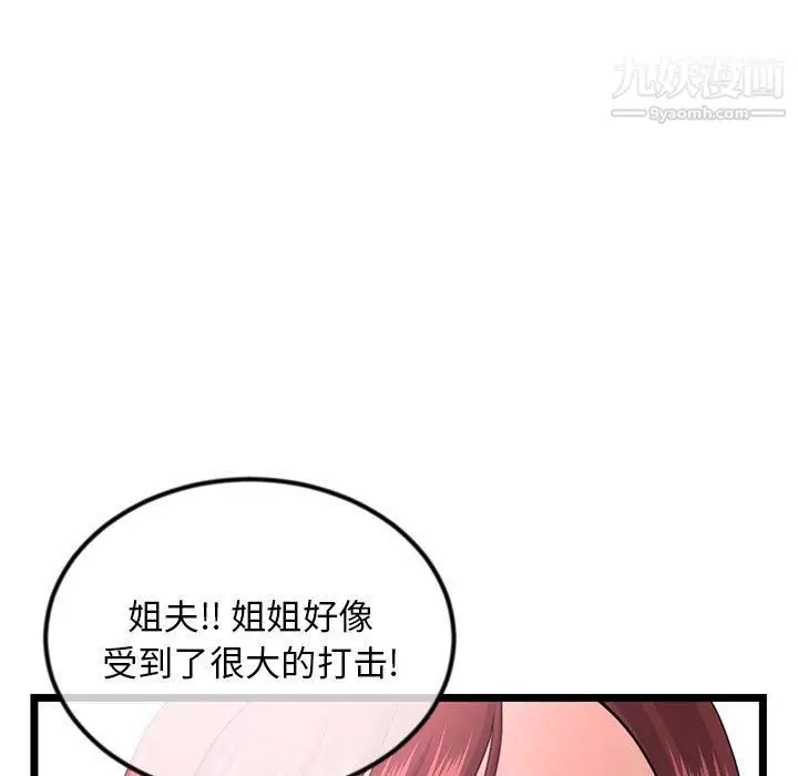 漫画《深夜网吧》第50话第11张图