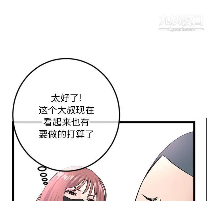 漫画《深夜网吧》第50话第120张图