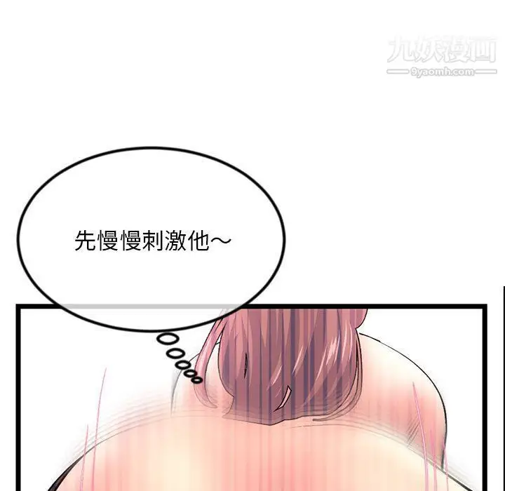 漫画《深夜网吧》第50话第122张图