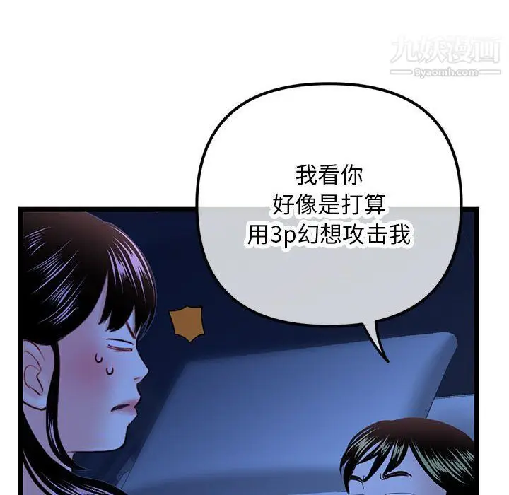 漫画《深夜网吧》第50话第33张图