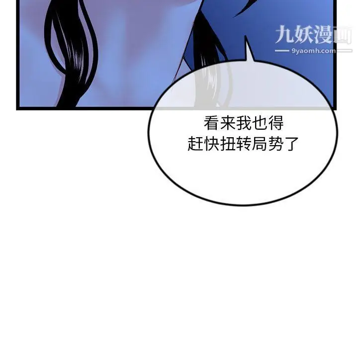 漫画《深夜网吧》第50话第36张图