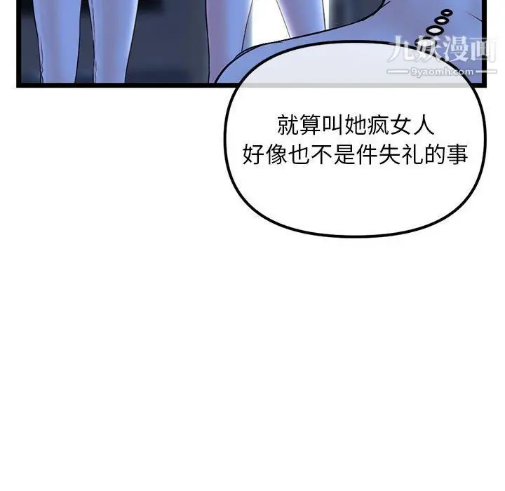 漫画《深夜网吧》第50话第42张图