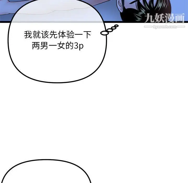 漫画《深夜网吧》第50话第52张图