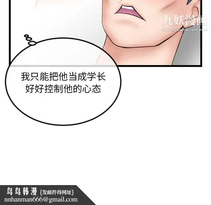 漫画《深夜网吧》第50话第78张图