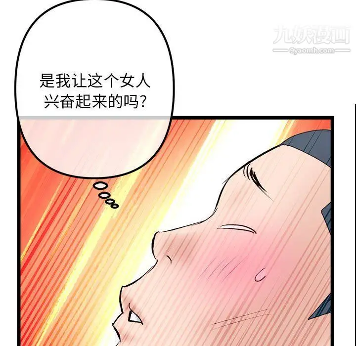 漫画《深夜网吧》第50话第93张图