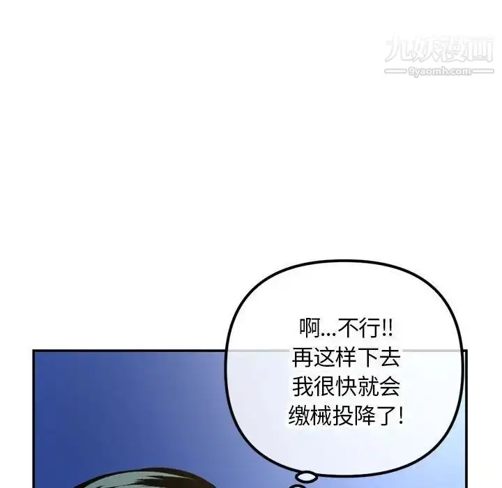 漫画《深夜网吧》第49话第110张图