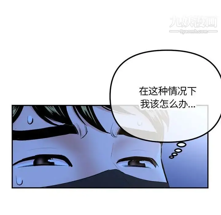漫画《深夜网吧》第49话第116张图