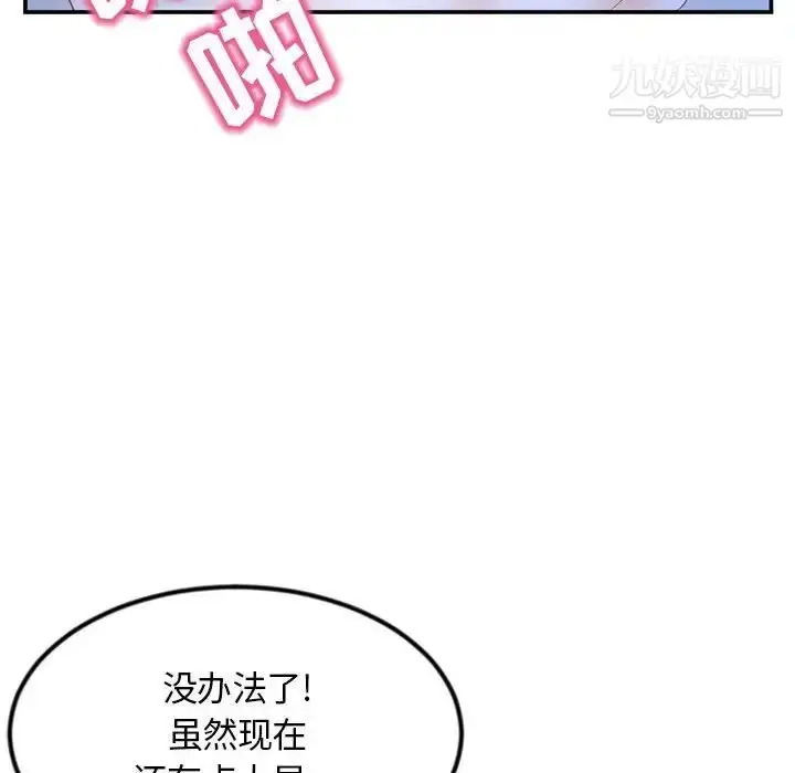 漫画《深夜网吧》第49话第146张图