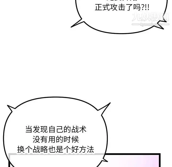 漫画《深夜网吧》第49话第19张图