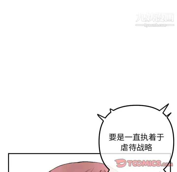 漫画《深夜网吧》第49话第21张图