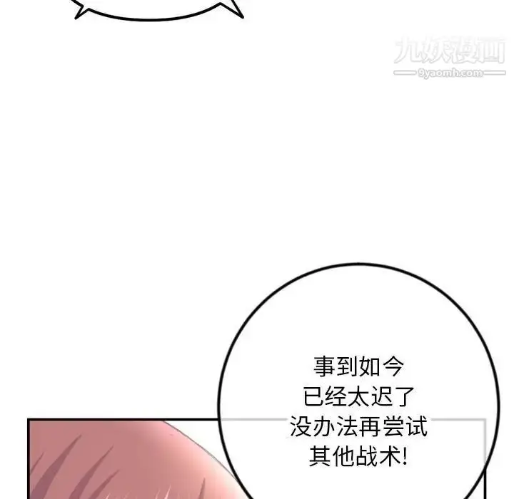 漫画《深夜网吧》第49话第23张图
