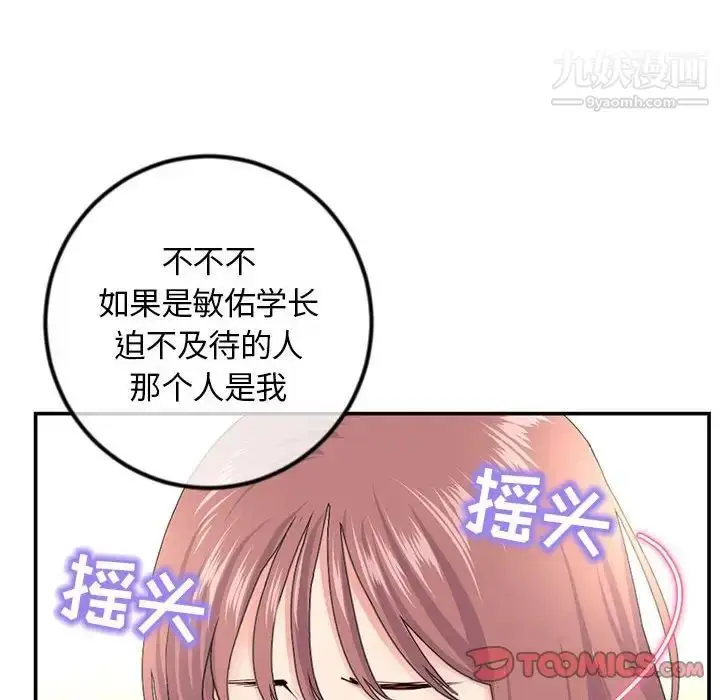 漫画《深夜网吧》第49话第33张图