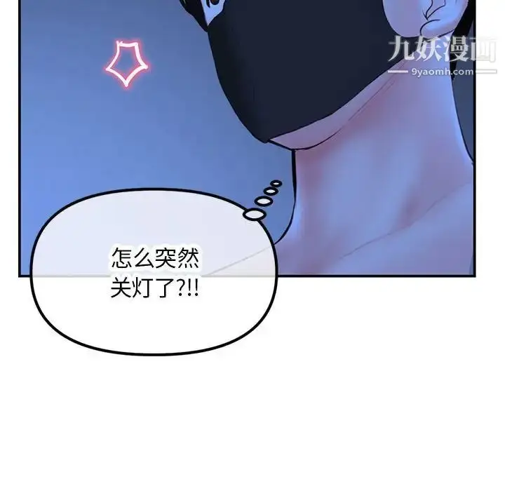 漫画《深夜网吧》第49话第48张图
