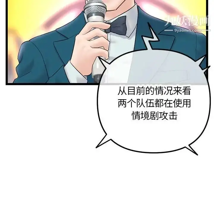 漫画《深夜网吧》第49话第68张图