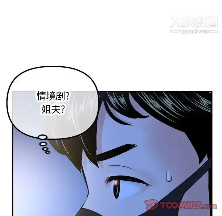 漫画《深夜网吧》第49话第69张图
