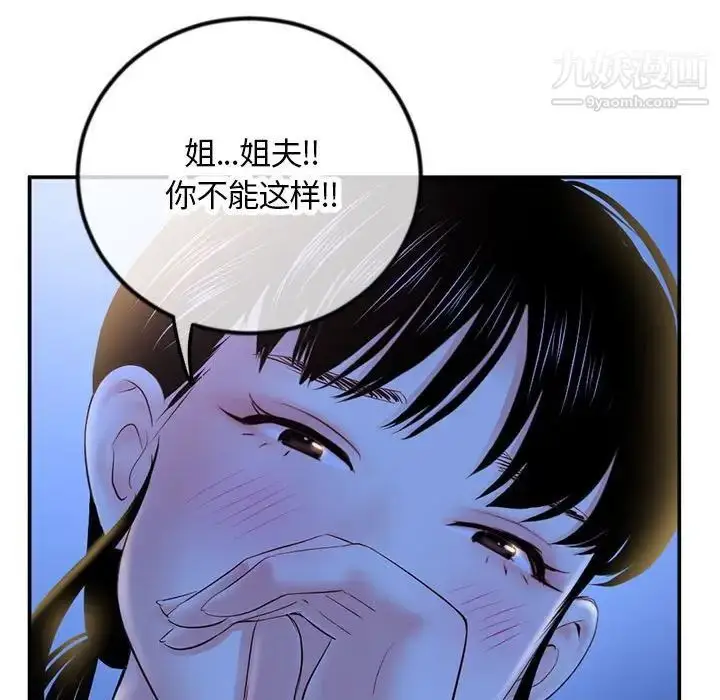 漫画《深夜网吧》第49话第73张图